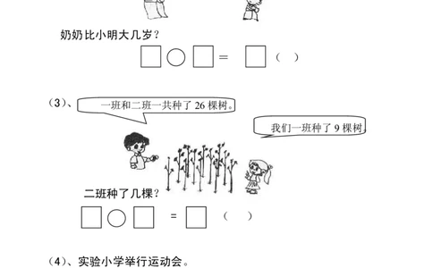 100以内加减法（应用题）_一年级上下册资料_小学一年级学习资料-25年更新版_1-04、小学一年级数学下册_1-4-2、练习题、作业、试题、试卷_通用_一年级下册-100以内加减口算