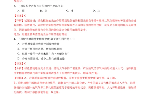生物（湖南省卷）（全解全析）_2025年初中《中考第一次模拟》全国各地区模拟卷（8科全）(1)_2025年《中考第一次模拟卷》初中生物_湖南&radic;