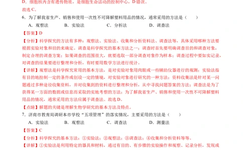 生物（湖南省卷）（全解全析）_2025年初中《中考第一次模拟》全国各地区模拟卷（8科全）(1)_2025年《中考第一次模拟卷》初中生物_湖南&radic;