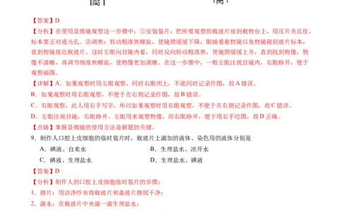 生物（湖南省卷）（全解全析）_2025年初中《中考第一次模拟》全国各地区模拟卷（8科全）(1)_2025年《中考第一次模拟卷》初中生物_湖南&radic;