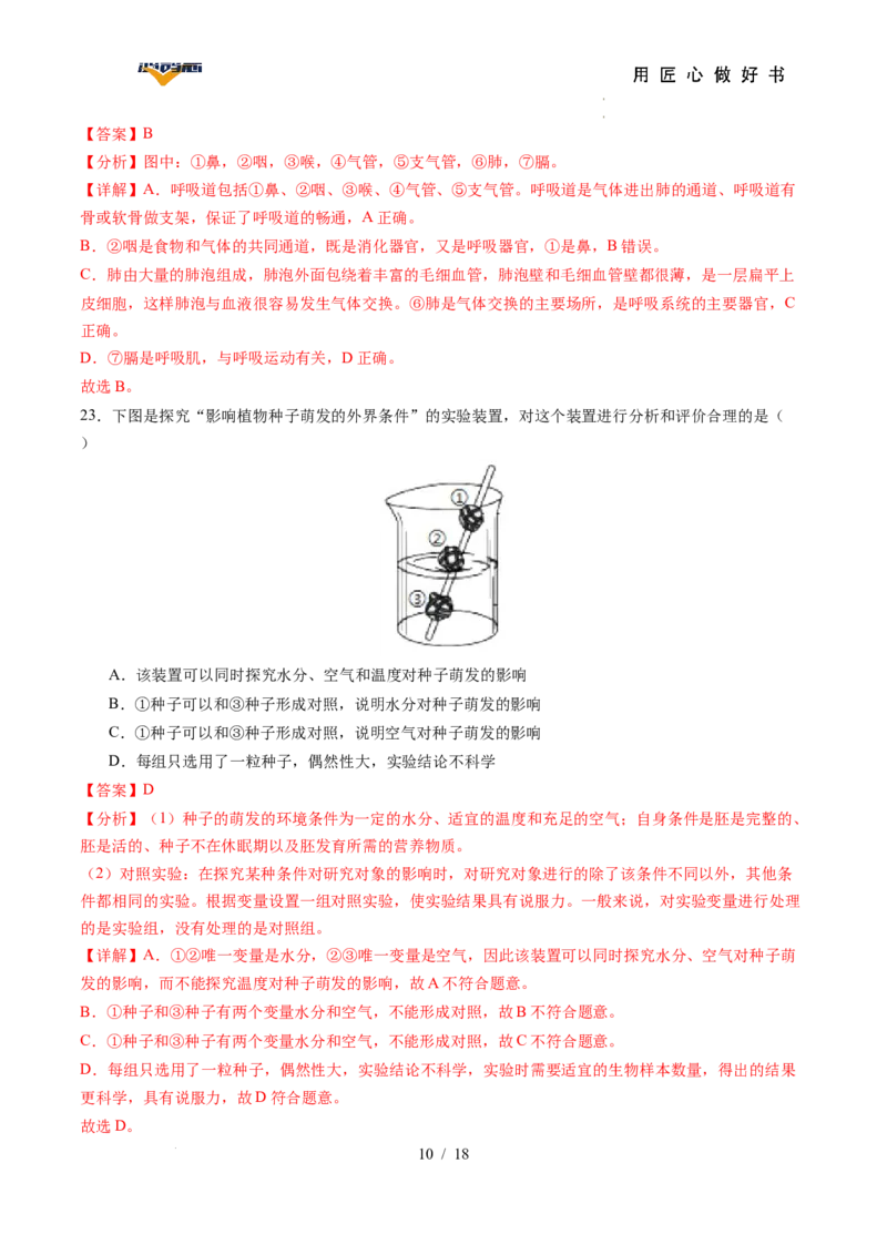 生物（湖南省卷）（全解全析）_2025年初中《中考第一次模拟》全国各地区模拟卷（8科全）(1)_2025年《中考第一次模拟卷》初中生物_湖南&radic;
