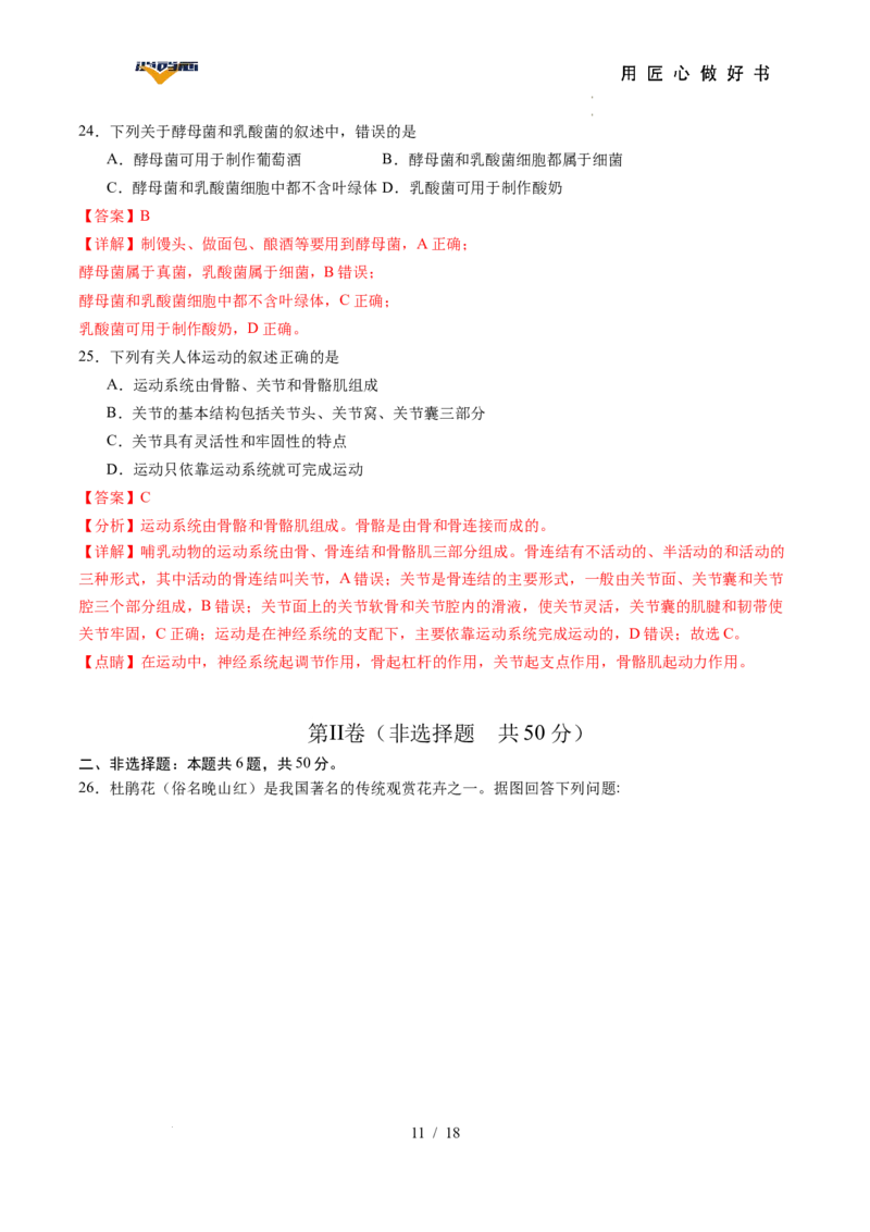 生物（湖南省卷）（全解全析）_2025年初中《中考第一次模拟》全国各地区模拟卷（8科全）(1)_2025年《中考第一次模拟卷》初中生物_湖南&radic;