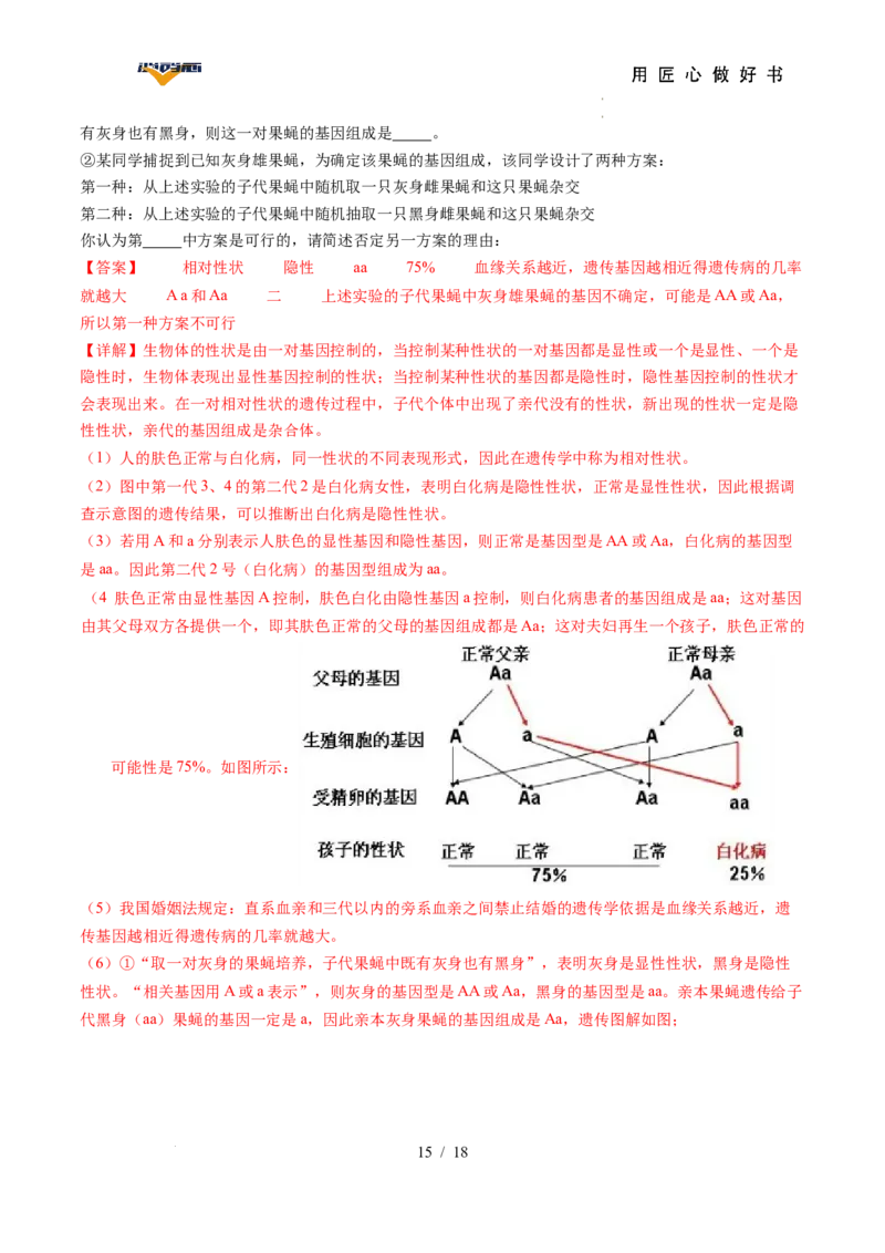 生物（湖南省卷）（全解全析）_2025年初中《中考第一次模拟》全国各地区模拟卷（8科全）(1)_2025年《中考第一次模拟卷》初中生物_湖南&radic;