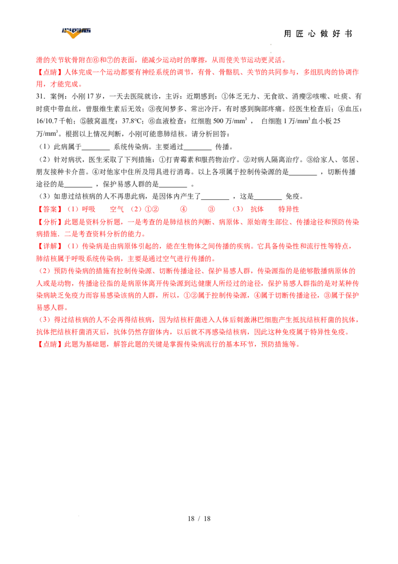 生物（湖南省卷）（全解全析）_2025年初中《中考第一次模拟》全国各地区模拟卷（8科全）(1)_2025年《中考第一次模拟卷》初中生物_湖南&radic;