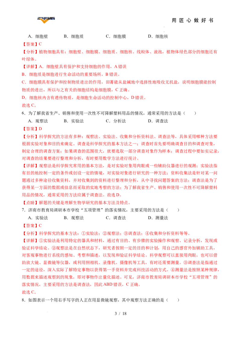 生物（湖南省卷）（全解全析）_2025年初中《中考第一次模拟》全国各地区模拟卷（8科全）(1)_2025年《中考第一次模拟卷》初中生物_湖南&radic;