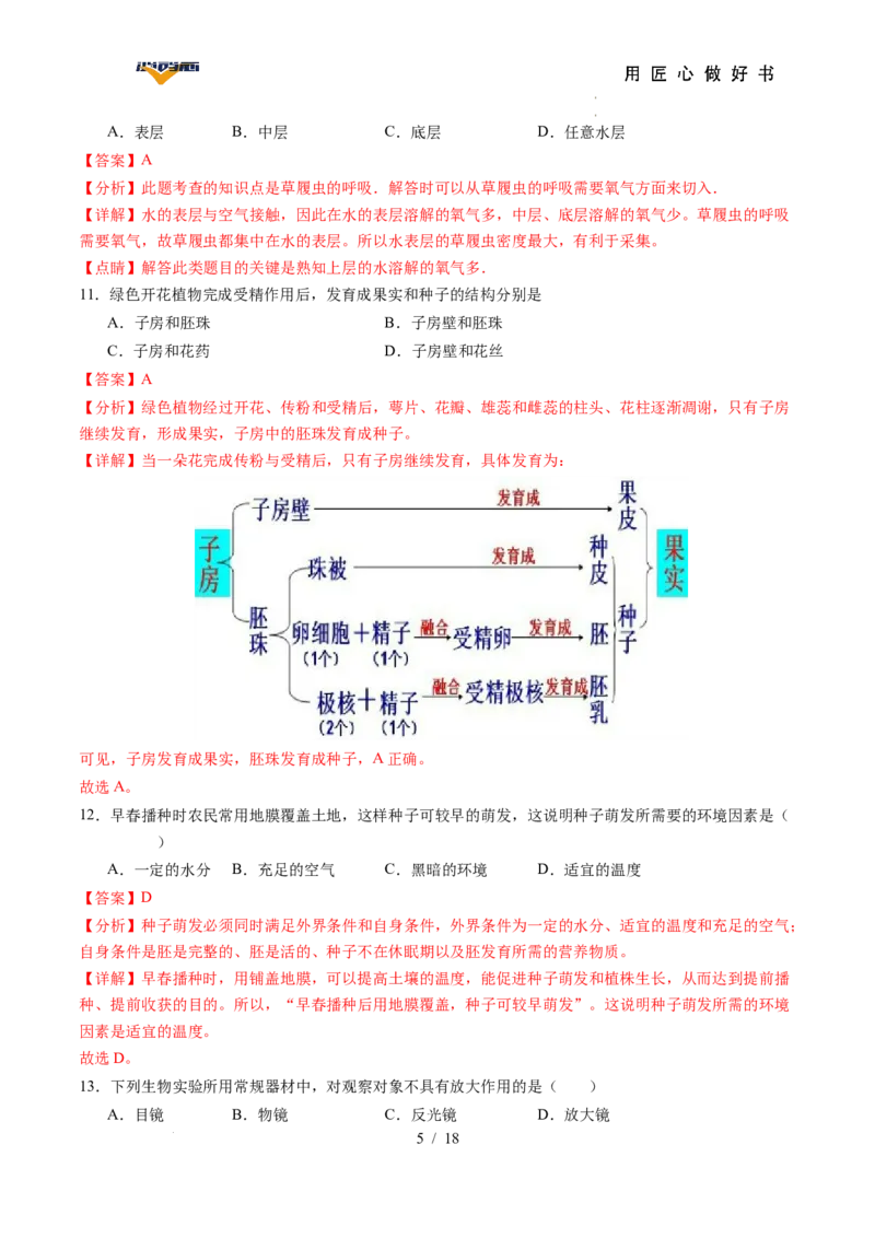 生物（湖南省卷）（全解全析）_2025年初中《中考第一次模拟》全国各地区模拟卷（8科全）(1)_2025年《中考第一次模拟卷》初中生物_湖南&radic;