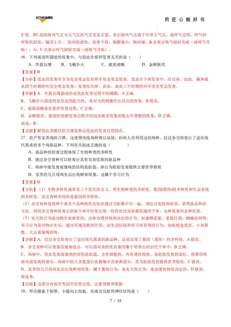 生物（湖南省卷）（全解全析）_2025年初中《中考第一次模拟》全国各地区模拟卷（8科全）(1)_2025年《中考第一次模拟卷》初中生物_湖南&radic;