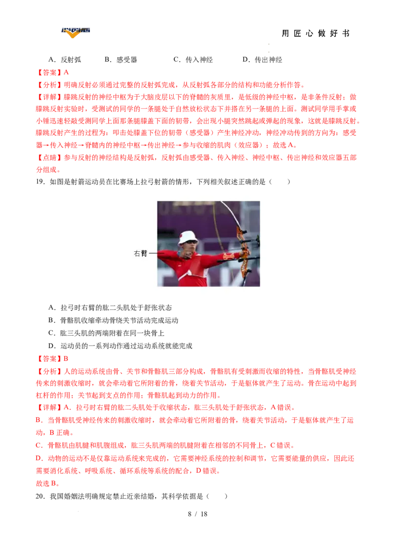 生物（湖南省卷）（全解全析）_2025年初中《中考第一次模拟》全国各地区模拟卷（8科全）(1)_2025年《中考第一次模拟卷》初中生物_湖南&radic;