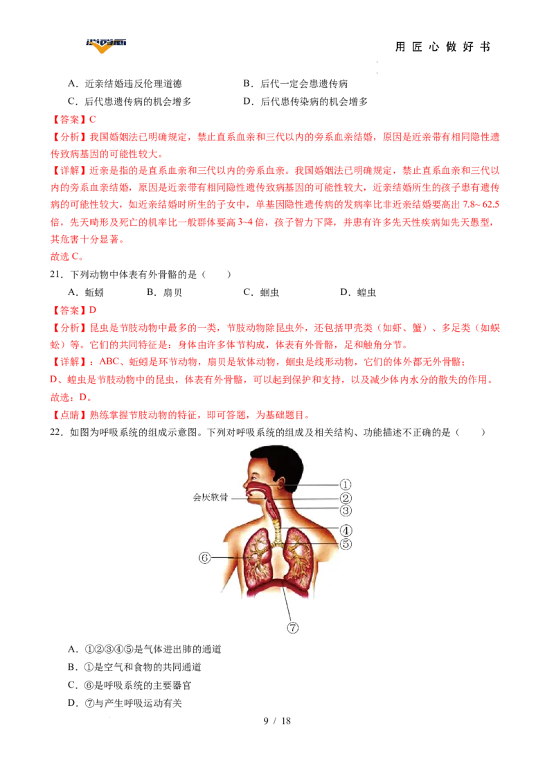 生物（湖南省卷）（全解全析）_2025年初中《中考第一次模拟》全国各地区模拟卷（8科全）(1)_2025年《中考第一次模拟卷》初中生物_湖南&radic;