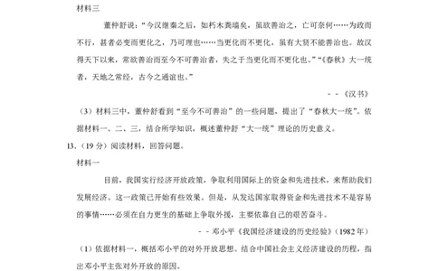 2019年高考历史试卷（天津）（空白卷）_历史历年高考真题_新&middot;PDF版2008-2025&middot;高考历史真题_历史（按年份分类）2008-2025_2019&middot;历史高考真题