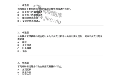 0-军队文职人员招聘考试《管理学》模拟预测17-325712_军队文职(1)_01.军队文职真题-专业课_（全）版本一（历年真题+章节练习+模拟题）_管理学(军队文职)_预测模拟_纯题目