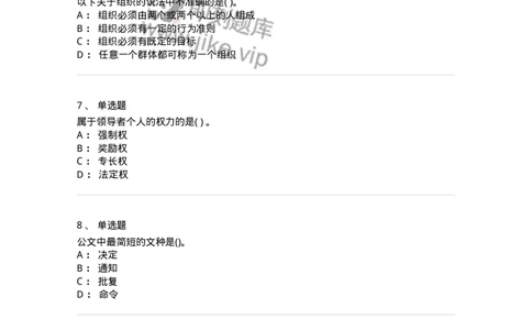 0-军队文职人员招聘考试《管理学》模拟预测17-325712_军队文职(1)_01.军队文职真题-专业课_（全）版本一（历年真题+章节练习+模拟题）_管理学(军队文职)_预测模拟_纯题目
