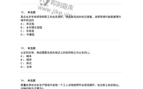 0-军队文职人员招聘考试《管理学》模拟预测17-325712_军队文职(1)_01.军队文职真题-专业课_（全）版本一（历年真题+章节练习+模拟题）_管理学(军队文职)_预测模拟_纯题目