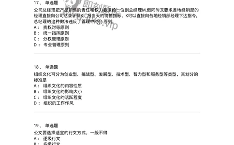 0-军队文职人员招聘考试《管理学》模拟预测17-325712_军队文职(1)_01.军队文职真题-专业课_（全）版本一（历年真题+章节练习+模拟题）_管理学(军队文职)_预测模拟_纯题目