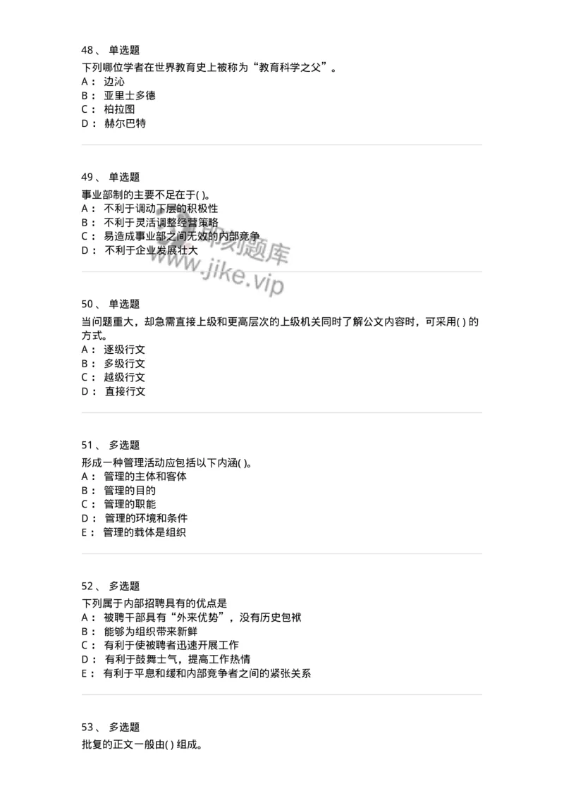 0-军队文职人员招聘考试《管理学》模拟预测17-325712_军队文职(1)_01.军队文职真题-专业课_（全）版本一（历年真题+章节练习+模拟题）_管理学(军队文职)_预测模拟_纯题目