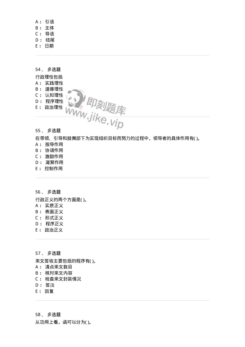 0-军队文职人员招聘考试《管理学》模拟预测17-325712_军队文职(1)_01.军队文职真题-专业课_（全）版本一（历年真题+章节练习+模拟题）_管理学(军队文职)_预测模拟_纯题目