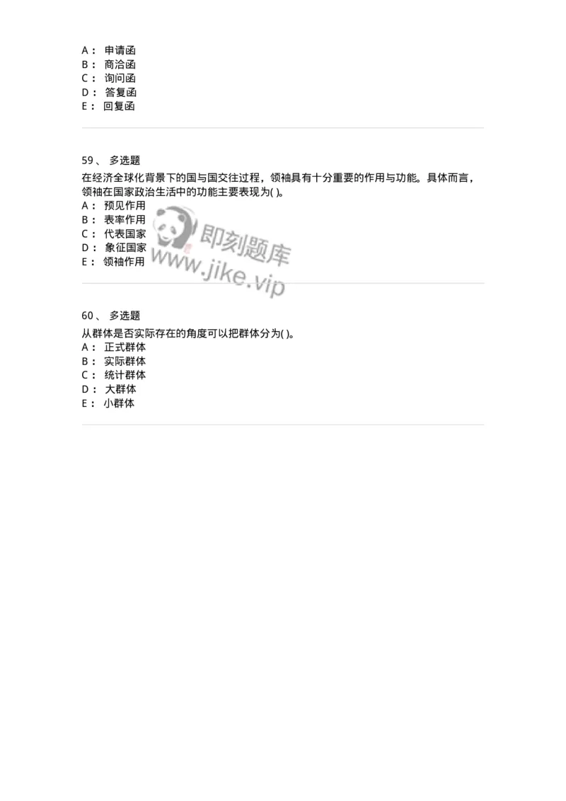 0-军队文职人员招聘考试《管理学》模拟预测17-325712_军队文职(1)_01.军队文职真题-专业课_（全）版本一（历年真题+章节练习+模拟题）_管理学(军队文职)_预测模拟_纯题目