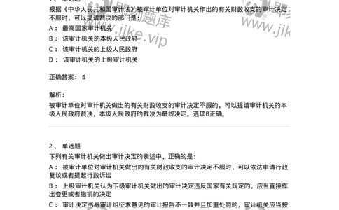 80105-第四章审计报告-173956_军队文职(1)_01.军队文职真题-专业课_（全）版本一（历年真题+章节练习+模拟题）_审计学(军队文职)_章节练习_题目+解析