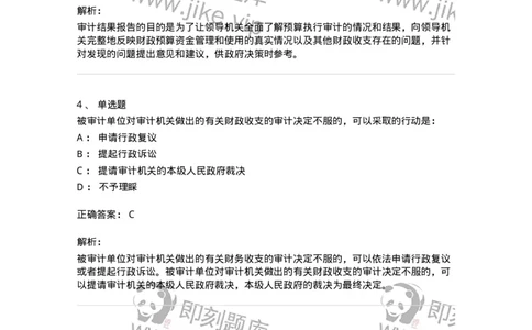 80105-第四章审计报告-173956_军队文职(1)_01.军队文职真题-专业课_（全）版本一（历年真题+章节练习+模拟题）_审计学(军队文职)_章节练习_题目+解析