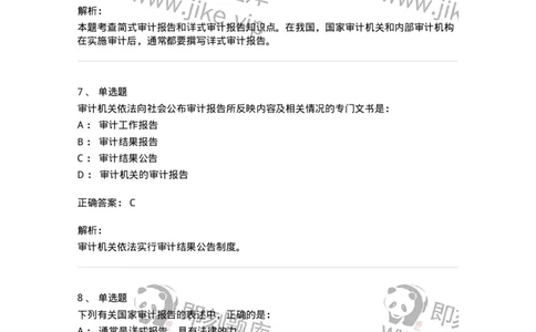 80105-第四章审计报告-173956_军队文职(1)_01.军队文职真题-专业课_（全）版本一（历年真题+章节练习+模拟题）_审计学(军队文职)_章节练习_题目+解析