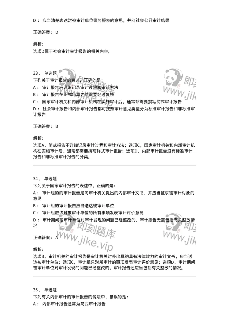 80105-第四章审计报告-173956_军队文职(1)_01.军队文职真题-专业课_（全）版本一（历年真题+章节练习+模拟题）_审计学(军队文职)_章节练习_题目+解析