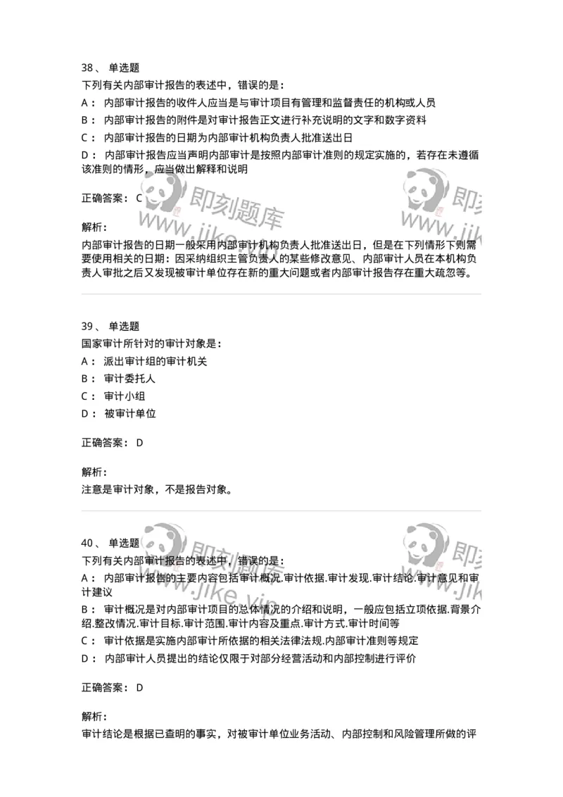 80105-第四章审计报告-173956_军队文职(1)_01.军队文职真题-专业课_（全）版本一（历年真题+章节练习+模拟题）_审计学(军队文职)_章节练习_题目+解析