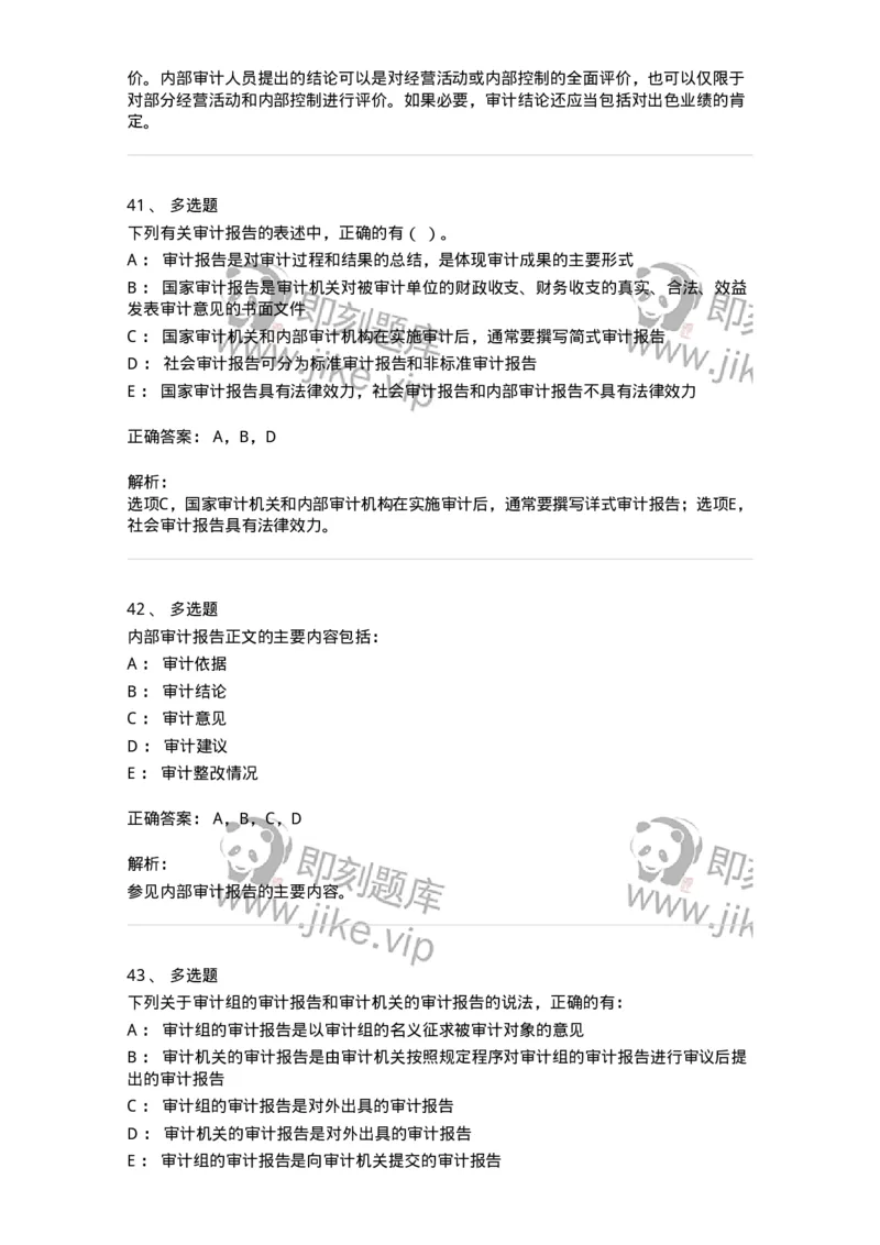 80105-第四章审计报告-173956_军队文职(1)_01.军队文职真题-专业课_（全）版本一（历年真题+章节练习+模拟题）_审计学(军队文职)_章节练习_题目+解析