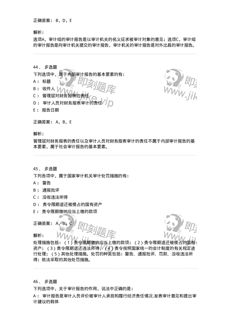 80105-第四章审计报告-173956_军队文职(1)_01.军队文职真题-专业课_（全）版本一（历年真题+章节练习+模拟题）_审计学(军队文职)_章节练习_题目+解析