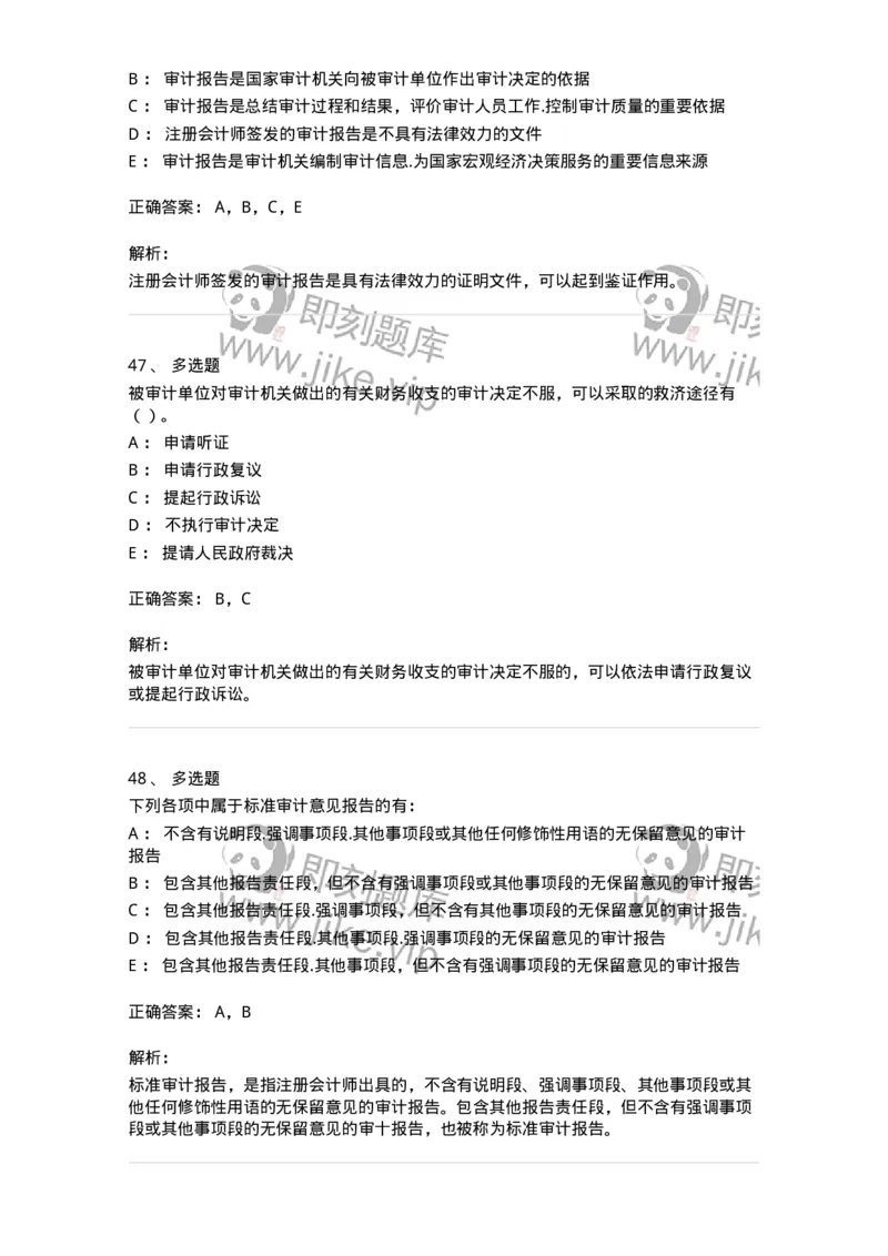 80105-第四章审计报告-173956_军队文职(1)_01.军队文职真题-专业课_（全）版本一（历年真题+章节练习+模拟题）_审计学(军队文职)_章节练习_题目+解析