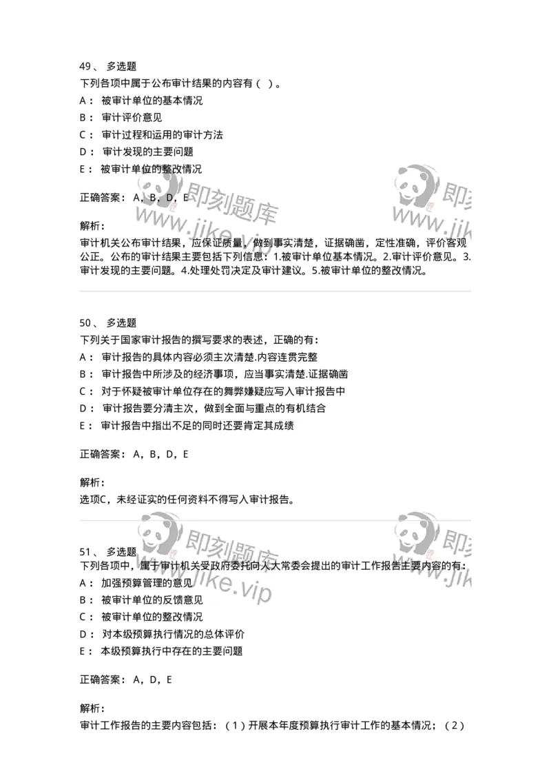 80105-第四章审计报告-173956_军队文职(1)_01.军队文职真题-专业课_（全）版本一（历年真题+章节练习+模拟题）_审计学(军队文职)_章节练习_题目+解析