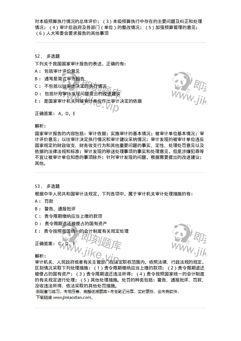 80105-第四章审计报告-173956_军队文职(1)_01.军队文职真题-专业课_（全）版本一（历年真题+章节练习+模拟题）_审计学(军队文职)_章节练习_题目+解析