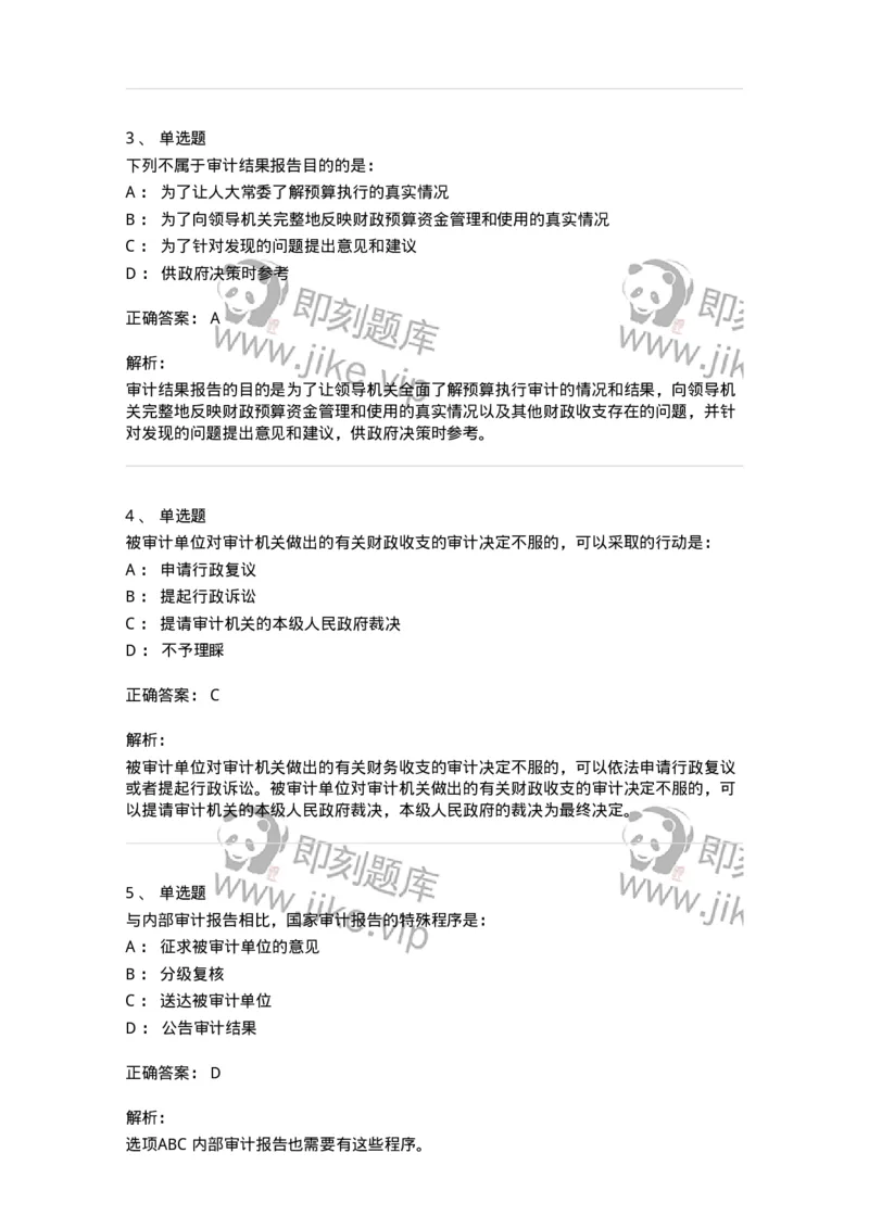 80105-第四章审计报告-173956_军队文职(1)_01.军队文职真题-专业课_（全）版本一（历年真题+章节练习+模拟题）_审计学(军队文职)_章节练习_题目+解析