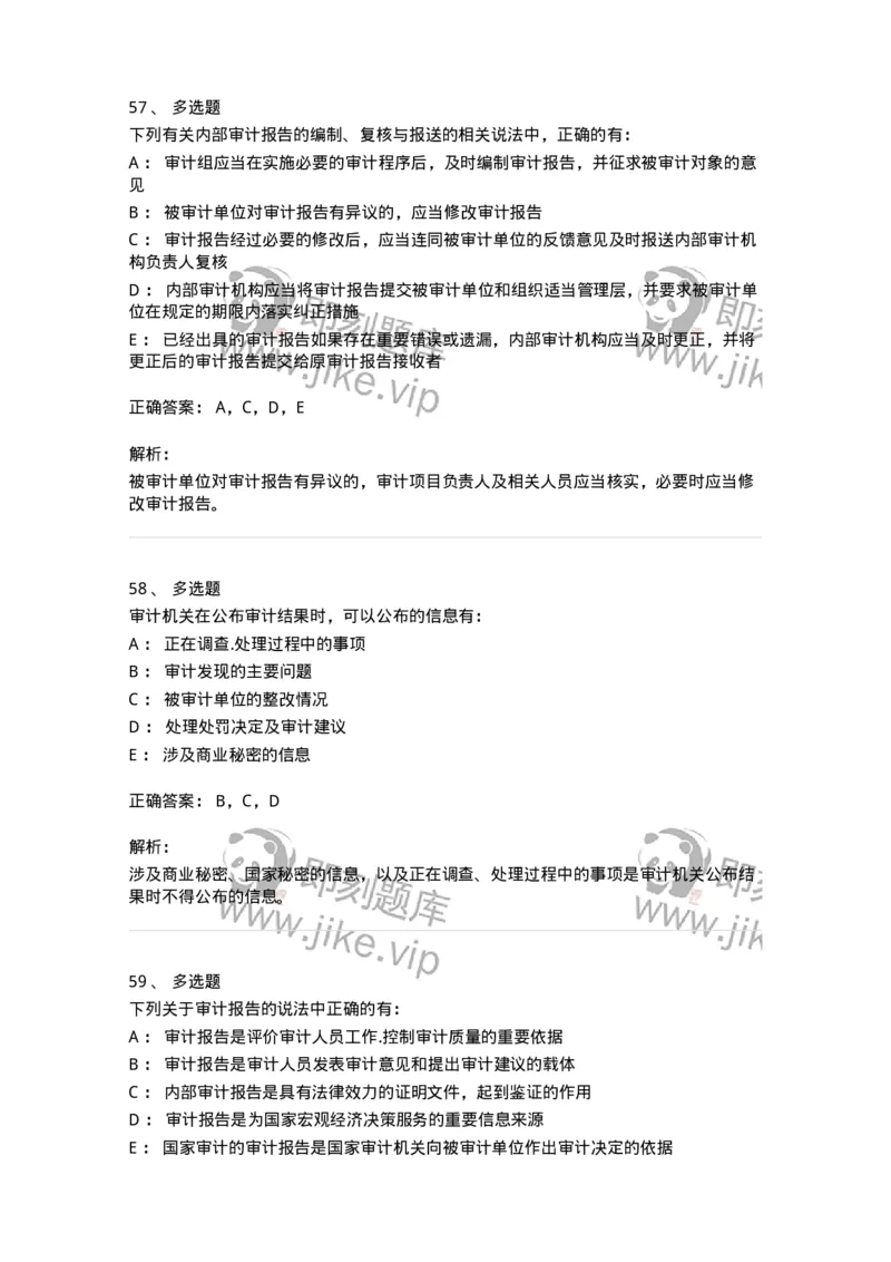 80105-第四章审计报告-173956_军队文职(1)_01.军队文职真题-专业课_（全）版本一（历年真题+章节练习+模拟题）_审计学(军队文职)_章节练习_题目+解析