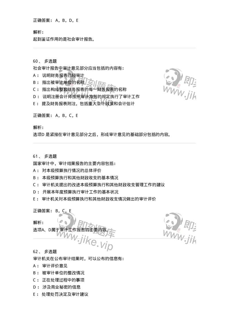 80105-第四章审计报告-173956_军队文职(1)_01.军队文职真题-专业课_（全）版本一（历年真题+章节练习+模拟题）_审计学(军队文职)_章节练习_题目+解析