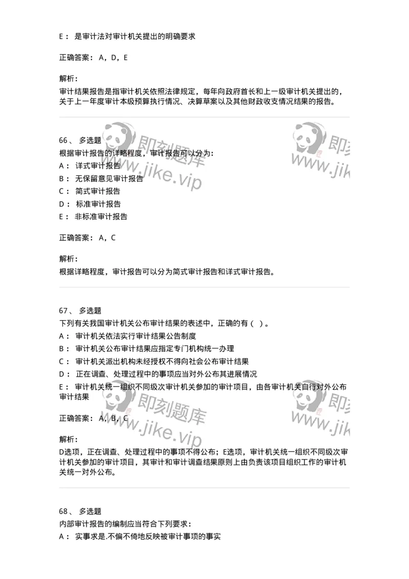 80105-第四章审计报告-173956_军队文职(1)_01.军队文职真题-专业课_（全）版本一（历年真题+章节练习+模拟题）_审计学(军队文职)_章节练习_题目+解析