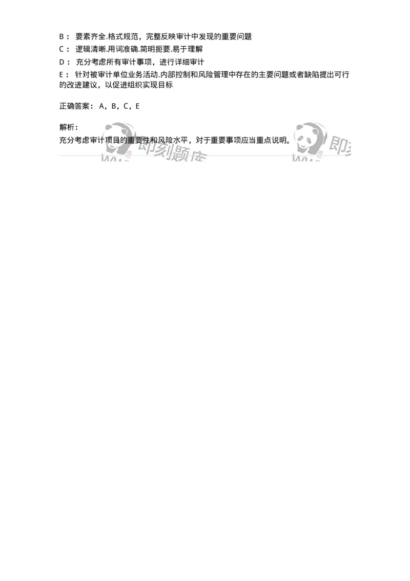 80105-第四章审计报告-173956_军队文职(1)_01.军队文职真题-专业课_（全）版本一（历年真题+章节练习+模拟题）_审计学(军队文职)_章节练习_题目+解析