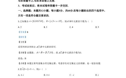 2020年高考数学试卷（文）（新课标Ⅲ）（解析卷）_历年高考真题合集_数学历年高考真题_新&middot;PDF版2008-2025&middot;高考数学真题_数学（按年份分类）2008-2025_2020&middot;高考数学真题