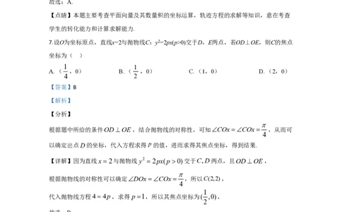 2020年高考数学试卷（文）（新课标Ⅲ）（解析卷）_历年高考真题合集_数学历年高考真题_新&middot;PDF版2008-2025&middot;高考数学真题_数学（按年份分类）2008-2025_2020&middot;高考数学真题