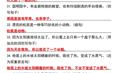 五年级上册语文句子专项练习_1-6年级语文仿写_五年级上册语文仿写句子+句子专项(1)