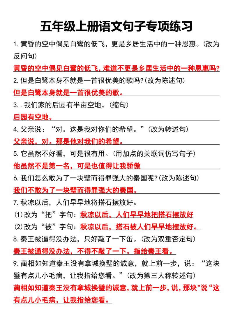 五年级上册语文句子专项练习_1-6年级语文仿写_五年级上册语文仿写句子+句子专项(1)