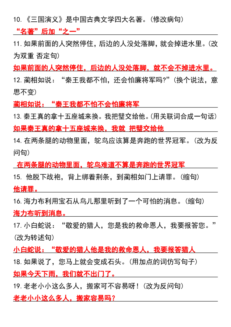 五年级上册语文句子专项练习_1-6年级语文仿写_五年级上册语文仿写句子+句子专项(1)