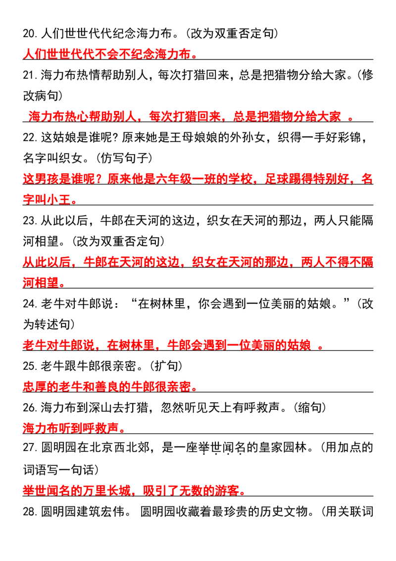 五年级上册语文句子专项练习_1-6年级语文仿写_五年级上册语文仿写句子+句子专项(1)