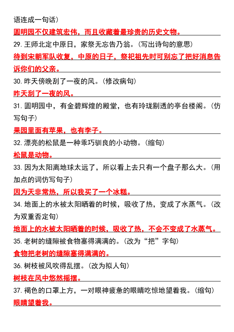 五年级上册语文句子专项练习_1-6年级语文仿写_五年级上册语文仿写句子+句子专项(1)