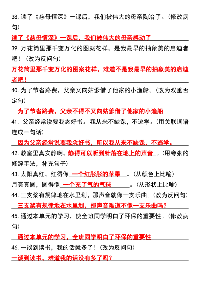 五年级上册语文句子专项练习_1-6年级语文仿写_五年级上册语文仿写句子+句子专项(1)