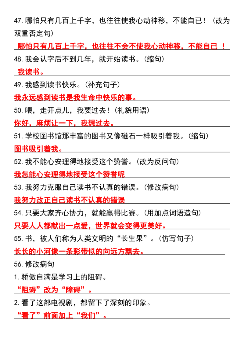 五年级上册语文句子专项练习_1-6年级语文仿写_五年级上册语文仿写句子+句子专项(1)