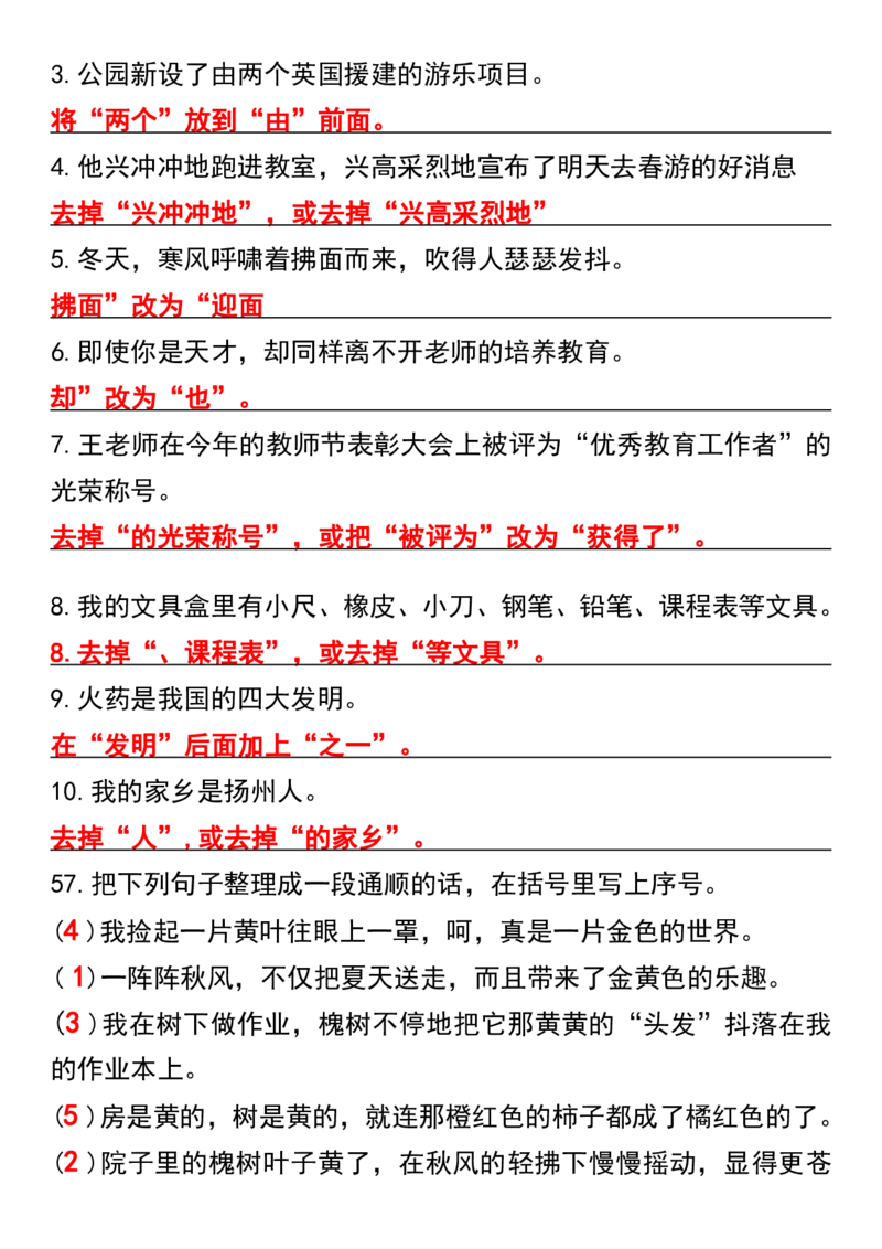 五年级上册语文句子专项练习_1-6年级语文仿写_五年级上册语文仿写句子+句子专项(1)