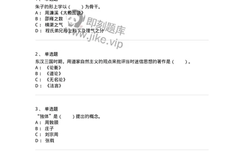 330203-第3章　宋元明清哲学-174368_军队文职(1)_01.军队文职真题-专业课_（全）版本一（历年真题+章节练习+模拟题）_哲学(军队文职)_章节练习_纯题目