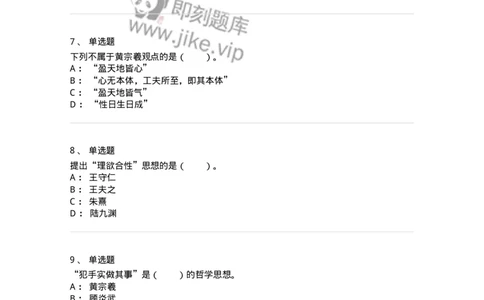 330203-第3章　宋元明清哲学-174368_军队文职(1)_01.军队文职真题-专业课_（全）版本一（历年真题+章节练习+模拟题）_哲学(军队文职)_章节练习_纯题目