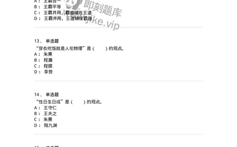 330203-第3章　宋元明清哲学-174368_军队文职(1)_01.军队文职真题-专业课_（全）版本一（历年真题+章节练习+模拟题）_哲学(军队文职)_章节练习_纯题目