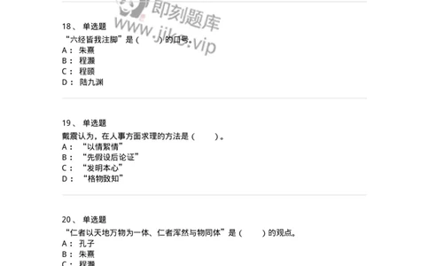 330203-第3章　宋元明清哲学-174368_军队文职(1)_01.军队文职真题-专业课_（全）版本一（历年真题+章节练习+模拟题）_哲学(军队文职)_章节练习_纯题目